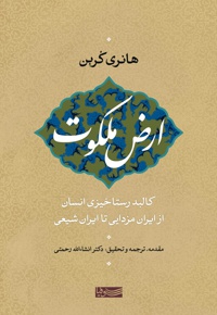 ارض ملکوت